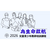 2026直播課(全年套課10堂)