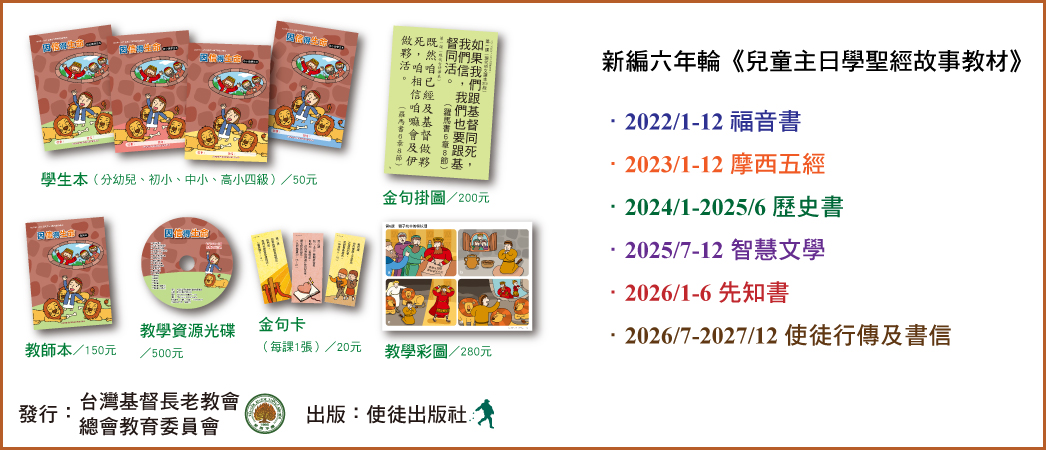 總會教材
