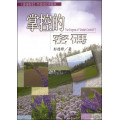 掌控的密碼