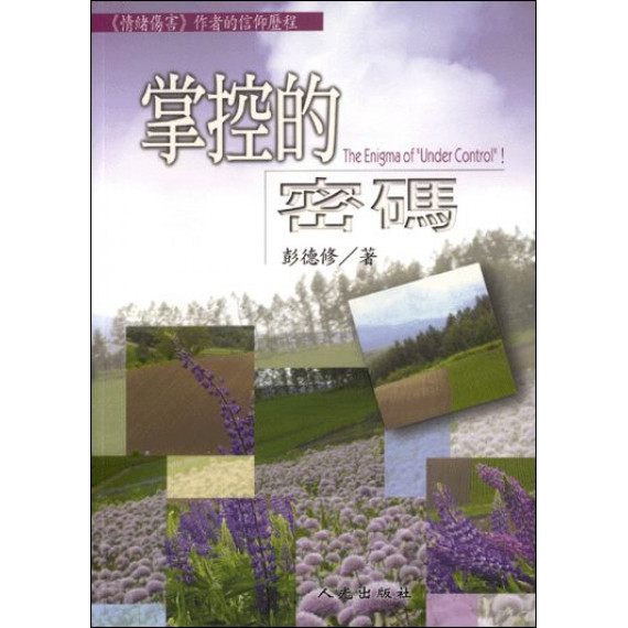 掌控的密碼