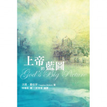 上帝的藍圖 上帝的藍圖