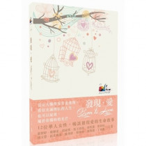 發現愛-生命成長叢書