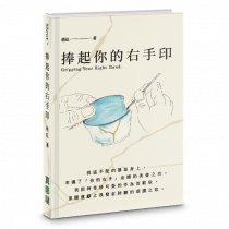 捧起你的右手印