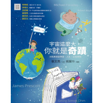 宇宙這麼大，你就是奇蹟