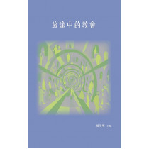 旅途中的教會