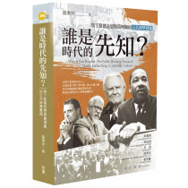 誰是時代的先知?:馬丁路德金恩與葛理翰的公共神學實踐 誰是時代的先知?:馬丁路德金恩與葛理翰的公共神學實踐