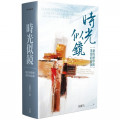 時光似鏡：新約神學與基督的故事／Temporality and Contexts: A New Testament Theology for the People of God