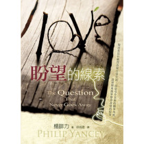 盼望的線索