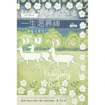 一生渴慕神(POD):基督徒靈修七徑 一生渴慕神(POD):基督徒靈修七徑