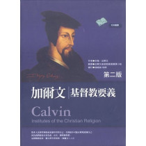 加爾文基督教要義(全2冊)CALVIN INSTITUTES OF THE CHISTIAN RELIGION 加爾文基督教要義(全2冊)CALVIN INSTITUTES OF THE CHISTIAN RELIGION