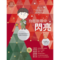 你在我眼中閃亮 你在我眼中閃亮