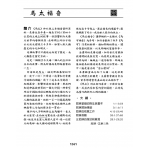 聖經--新大字版(經文.串珠.譯註.讀音.圖解五用)