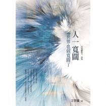 人-寬闊,世界也就寬闊了:汪啟疆散文.詩集 人-寬闊,世界也就寬闊了:汪啟疆散文.詩集