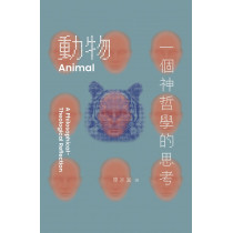 動物：一個神哲學的思考