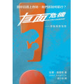 直面危機：穿越風險指南／Facing Danger: A Guide through Risk