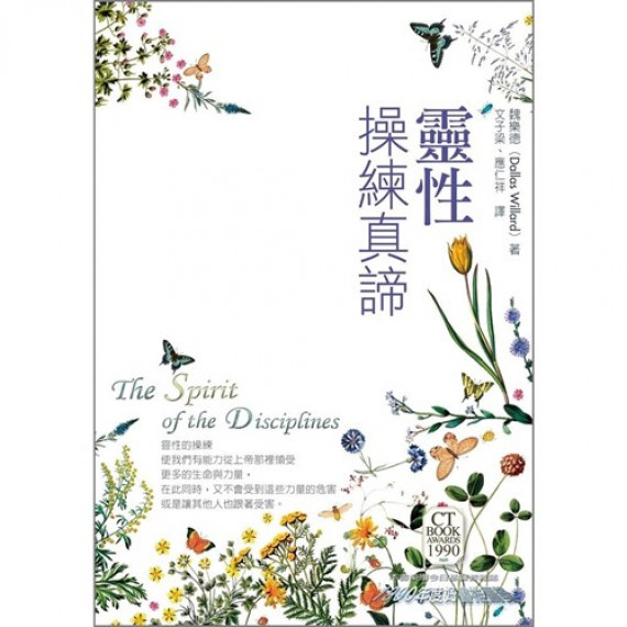 靈性操練真諦 靈性操練真諦