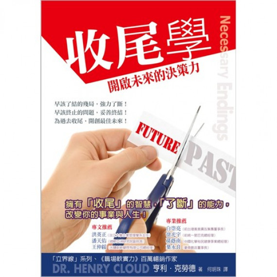 收尾學(POD)：開啟未來的決策力