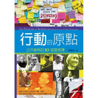 行動的原點--公共參與的10堂靈修課