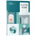 完全門徒的基礎（帶領者指南）／ 제자훈련 2.0 인도자 지침서. I
