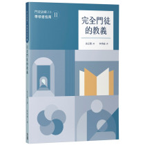 完全門徒的教義（帶領者指南）／제자훈련 2.0 인도자 지침서. II