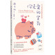 你是愛的富翁：從16 個故事認識愛的真諦(原書名：愛的撲滿)／A love worth giving : living in the overflow of God's love