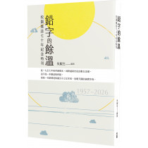 鉛字的餘溫：校園雜誌七十年紀念特刊
