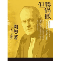 勝過撒但 勝過撒但