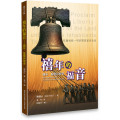 禧年的福音：禧年、聖靈與教會