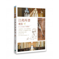 以弗所書靈拾 以弗所書靈拾