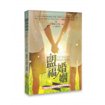 盟福婚姻 盟福婚姻