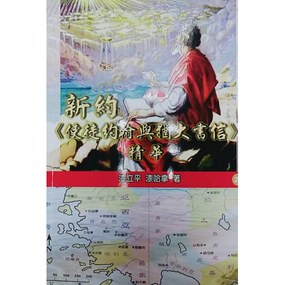 新約《使徒約翰與猶太書信》精華