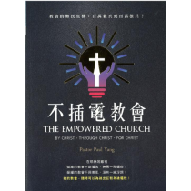 不插電教會:教會的難民危機-百萬雜兵或百萬雄兵 不插電教會:教會的難民危機-百萬雜兵或百萬雄兵