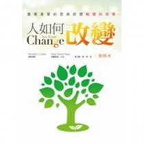 人如何改變(教師本) 人如何改變(教師本)
