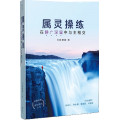 屬靈操練：在靜廣深留中與主相交(簡體版)／Spiritual Disciplines for Intimate Communion with the Lord（Simple Chinese