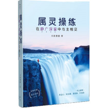 屬靈操練：在靜廣深留中與主相交(簡體版)／Spiritual Disciplines for Intimate Communion with the Lord（Simple Chinese