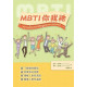 MBTI 你我祂