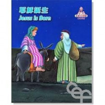 耶穌誕生(中英)智慧的話叢書