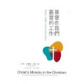 **福利品**基督在我們裏面的工作
