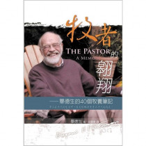 牧者的翱翔--畢德生的40個牧養筆記(POD版)