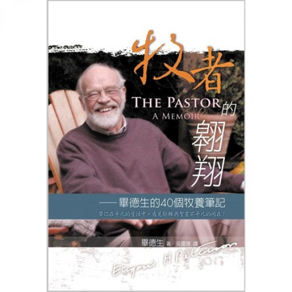 牧者的翱翔--畢德生的40個牧養筆記(POD版)