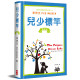**福利品**兒少標竿(軟皮精裝靈修版)