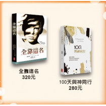 靈修套書特價399元