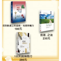 靈命成長套書特價499元
