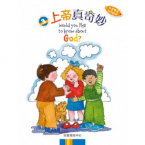 《上帝真奇妙》(中英雙語) 《上帝真奇妙》(中英雙語)