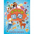 閃閃貼紙：朋友