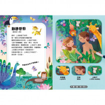 水繪小聖經2：新舊約故事