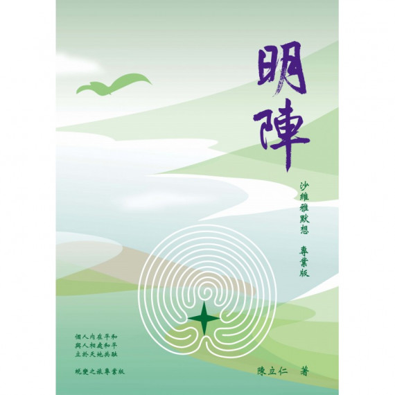 明陣：沙維雅默想專業版