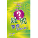 福利品-疑問?聖經這樣回答!