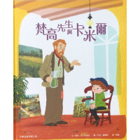 梵高先生與卡米爾（繪本）／Vincent en Camille