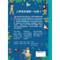 故事聖經：認識上帝的第一本書（全彩精裝）